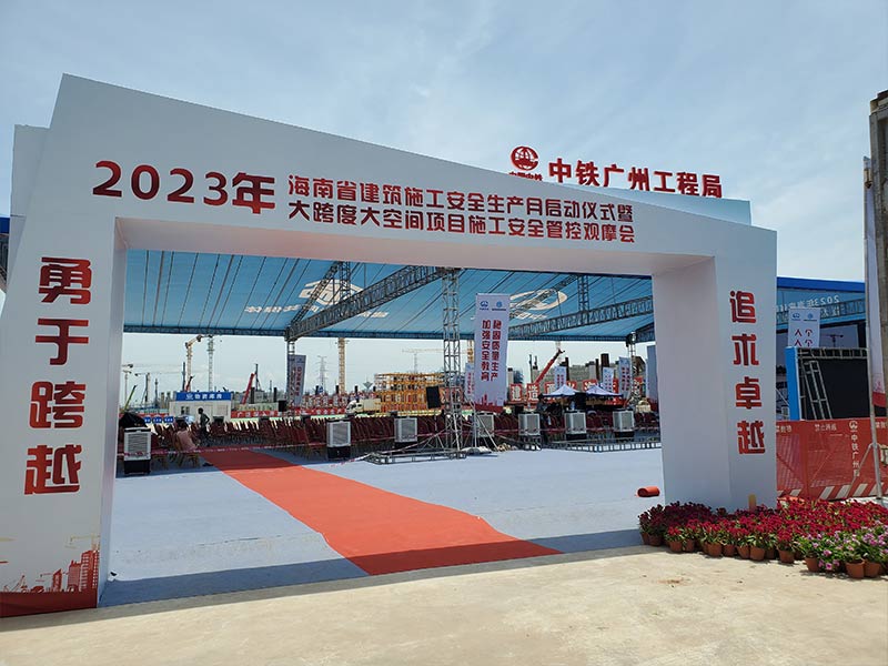 2023年海南省建筑施工安全生產月啟動儀式 2023年海南省建筑施工安全生產月啟動儀式