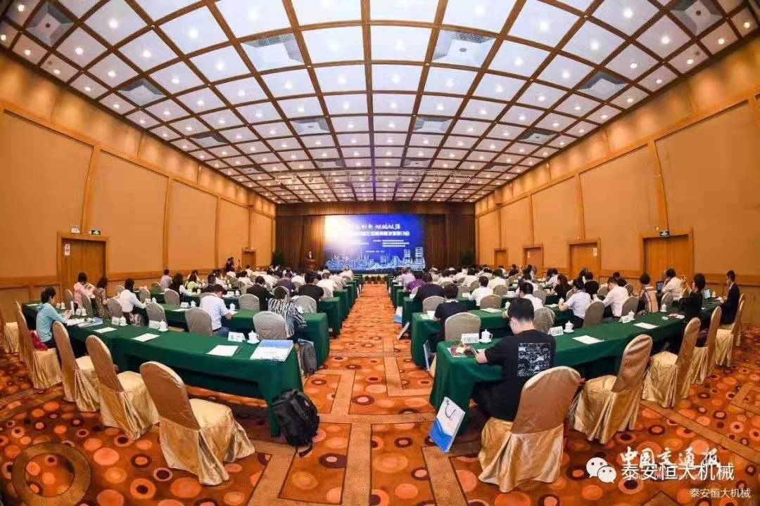恒大機械應邀參加全國公路民營企業高質量發展研討會 恒大機械應邀參加全國公路民營企業高質量發展研討會