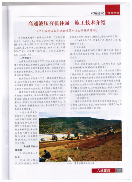 中交路建六威高速十三標—高速液壓夯實機補強 施工技術介紹 中交路建六威高速十三標—高速液壓夯實機補強 施工技術介紹
