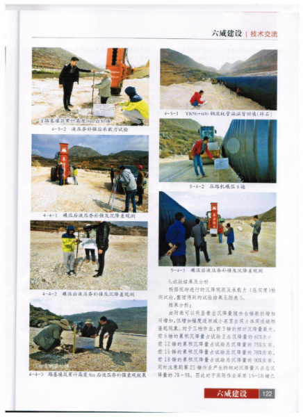 中交路建六威高速十三標—高速液壓夯實機補強 施工技術介紹 中交路建六威高速十三標—高速液壓夯實機補強 施工技術介紹